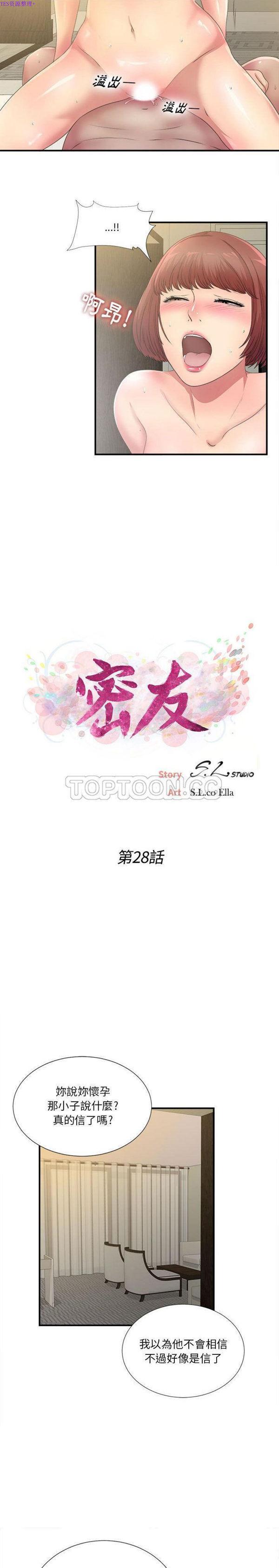 密友_把他让给我，第28话，第 3 页