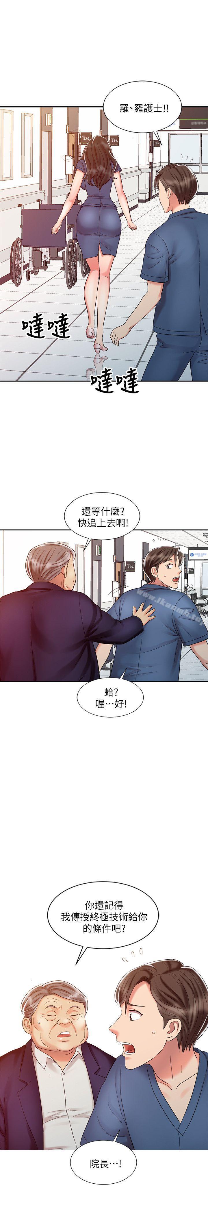 銷魂之手，第24話-跟我上床吧!，第 17 页