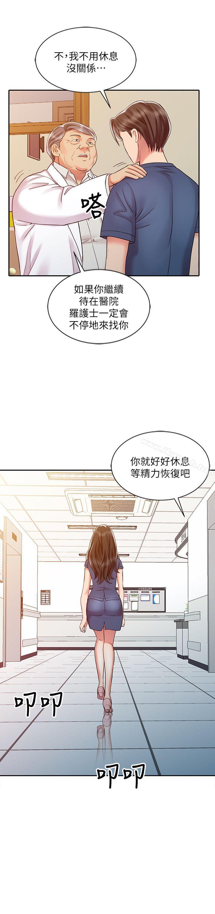 銷魂之手，第25話-著急的羅護士，第 8 页
