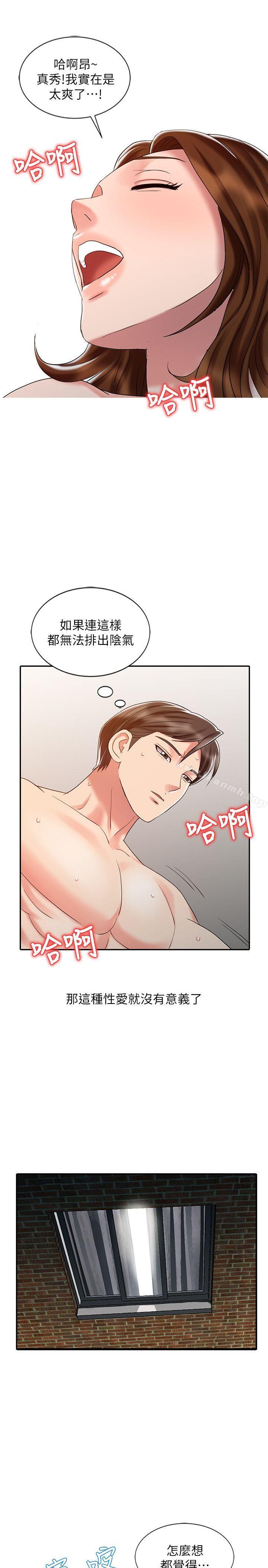 銷魂之手，第26話-請像對女朋友一樣對我，第 11 页