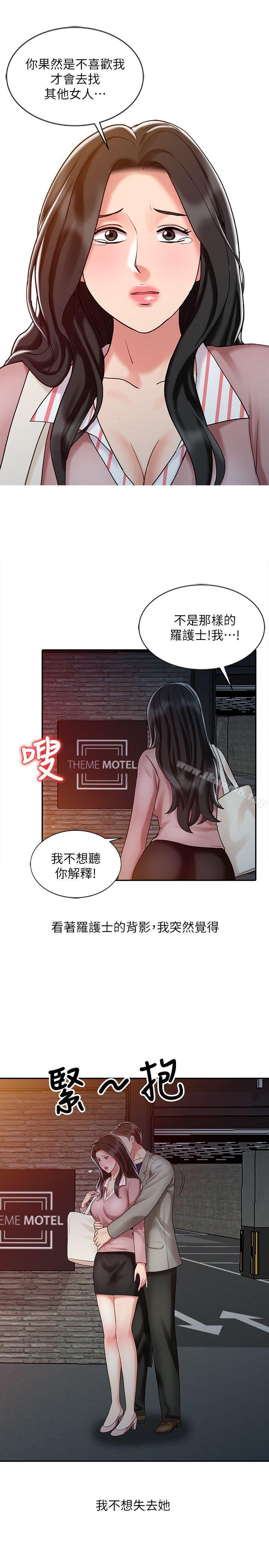 銷魂之手，第26話-請像對女朋友一樣對我，第 15 页