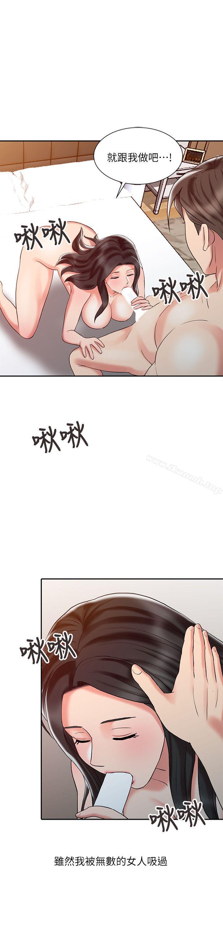 銷魂之手，第27話-帶領真秀的庭熙，第 8 页