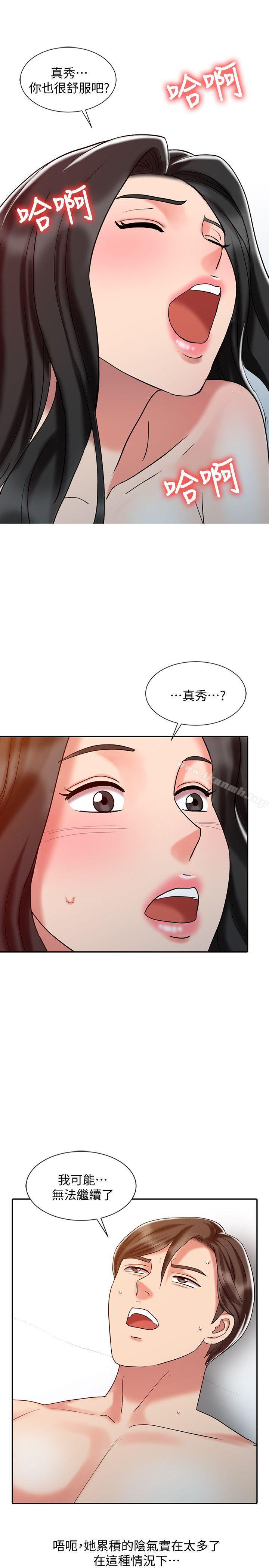 銷魂之手，第28話-楊院長的決定，第 5 页