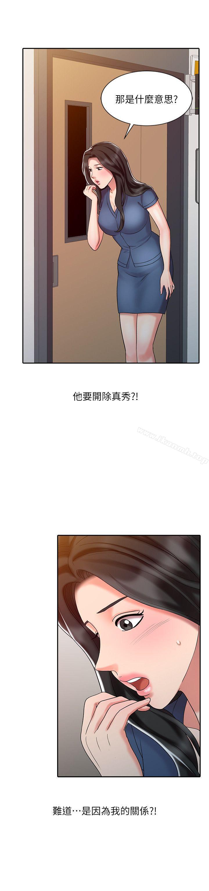 銷魂之手，第28話-楊院長的決定，第 22 页