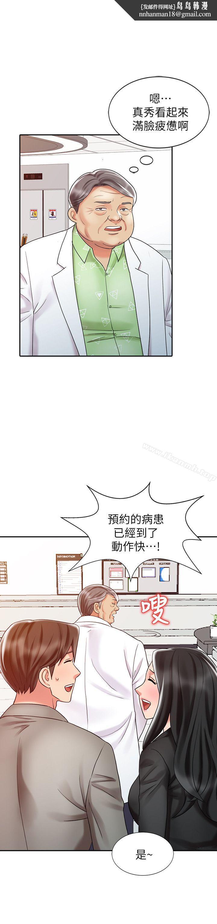 銷魂之手，第28話-楊院長的決定，第 12 页