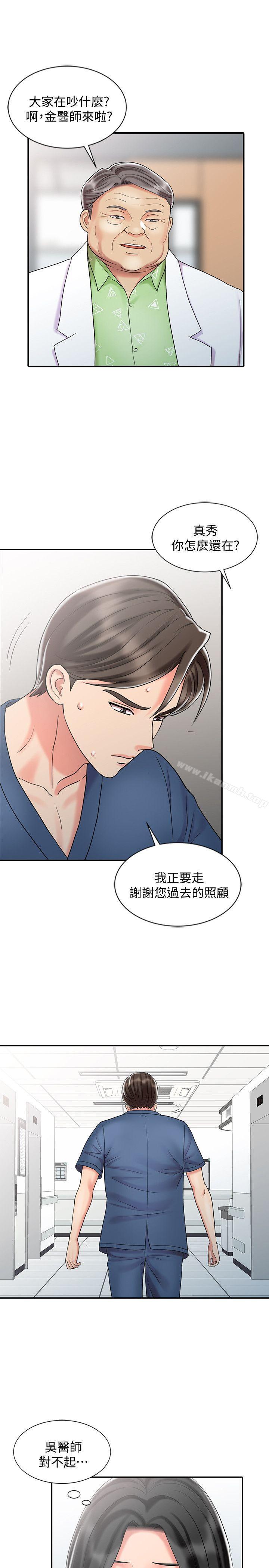 銷魂之手，第29話-新來的物理治療師，第 11 页