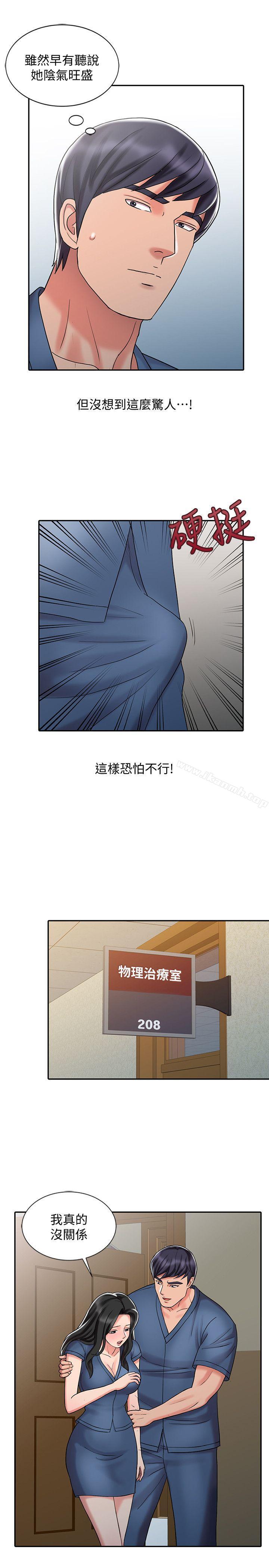 銷魂之手，第29話-新來的物理治療師，第 21 页