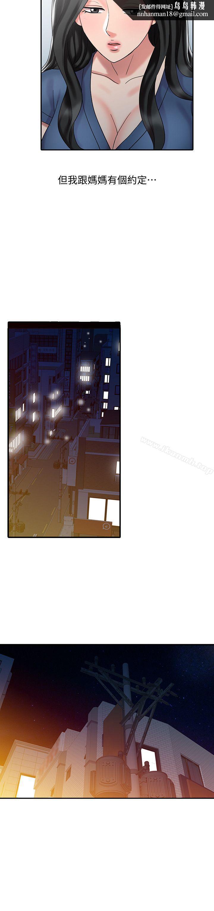銷魂之手，第29話-新來的物理治療師，第 12 页