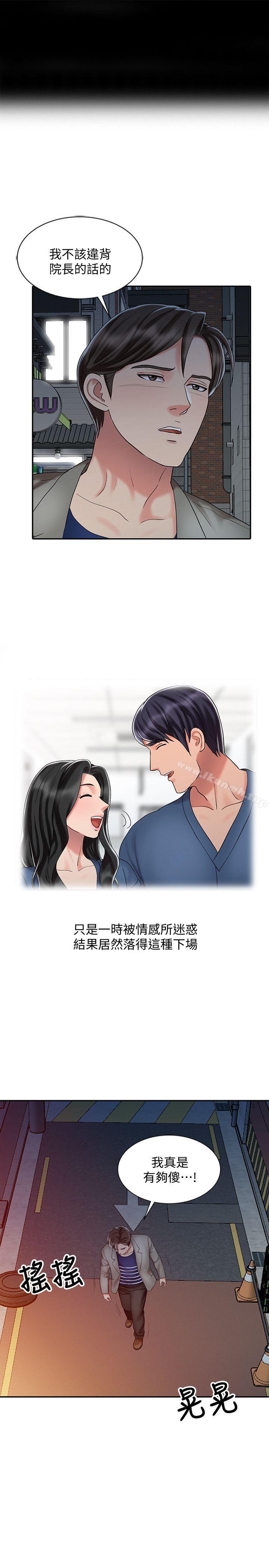 銷魂之手，第29話-新來的物理治療師，第 15 页