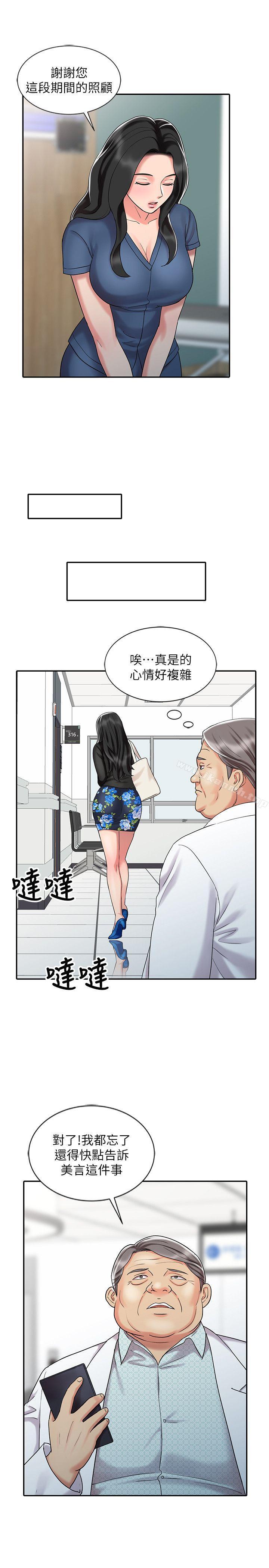 銷魂之手，第30話-承受得了我的男人，第 11 页