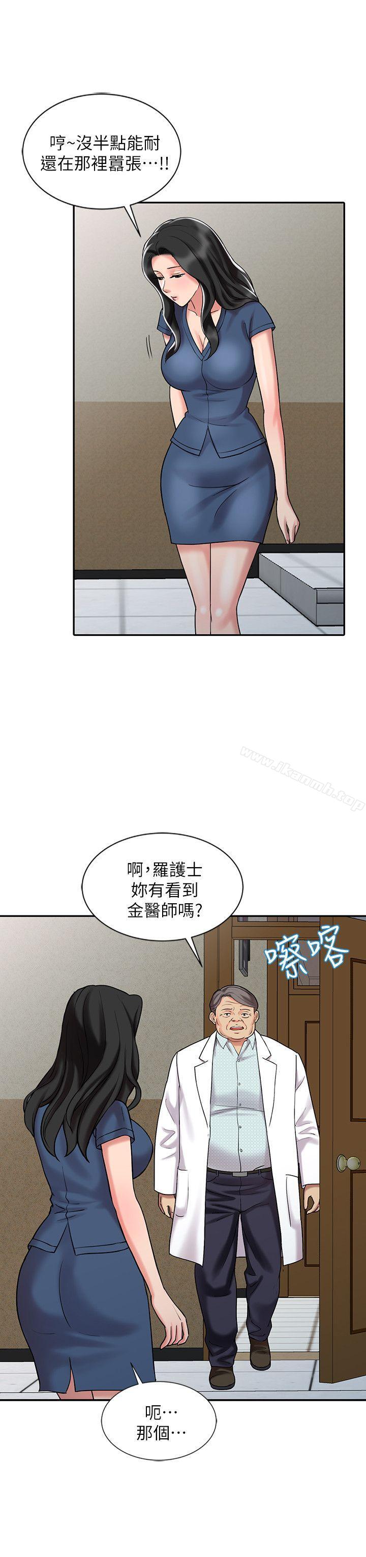 銷魂之手，第30話-承受得了我的男人，第 8 页