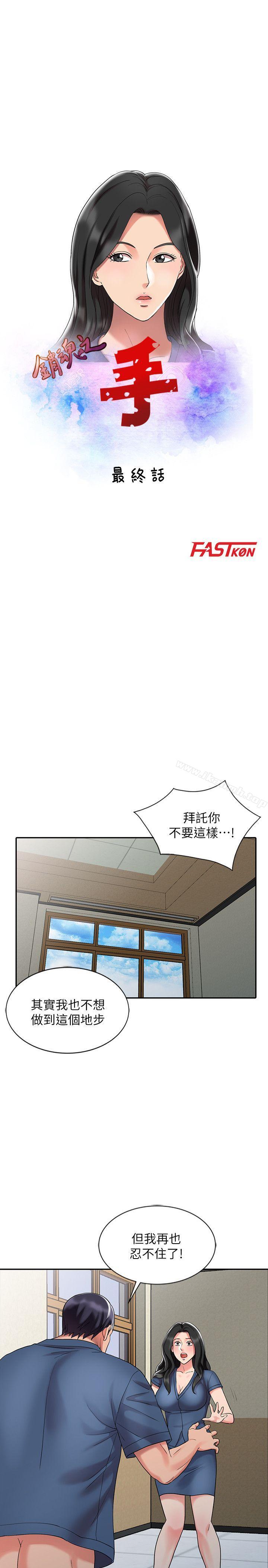 銷魂之手，第30話-承受得了我的男人，第 3 页