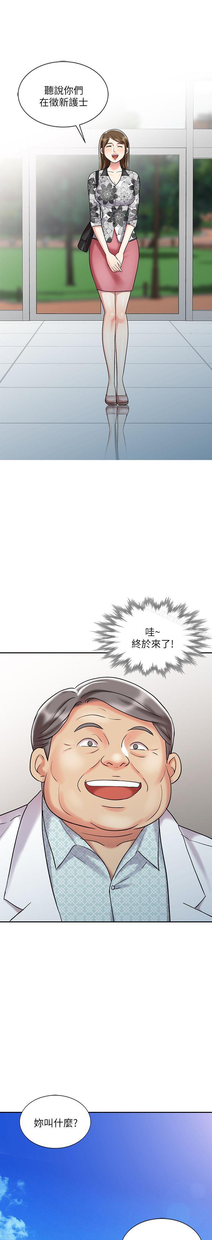 銷魂之手，第30話-承受得了我的男人，第 15 页