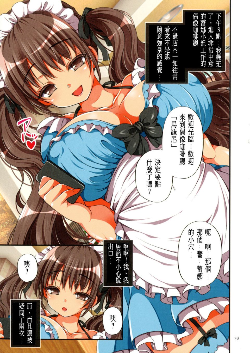 長篇A漫 強姦中出合法化，全集，第 22 页