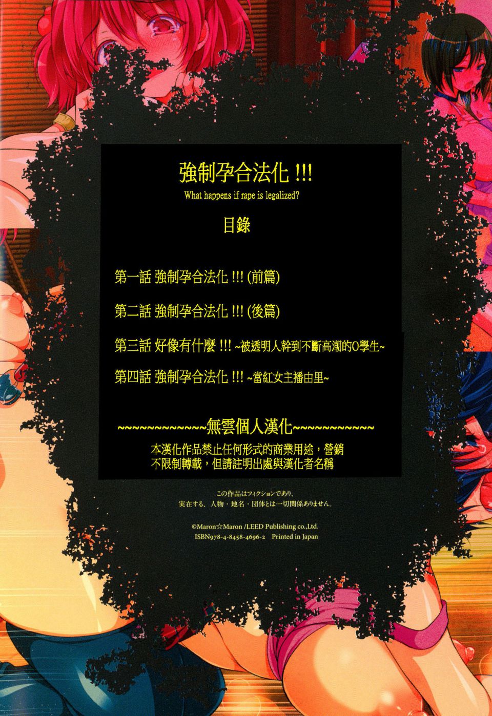 長篇A漫 強姦中出合法化，全集，第 3 页
