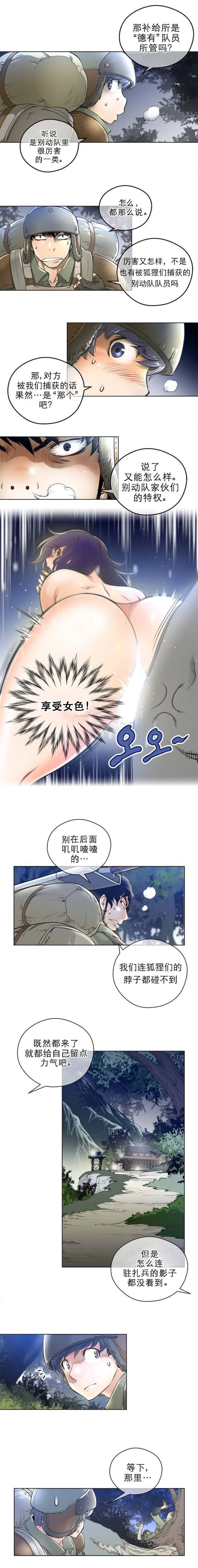 長篇色漫母狐狸阿荊雅，第一章，第 5 页