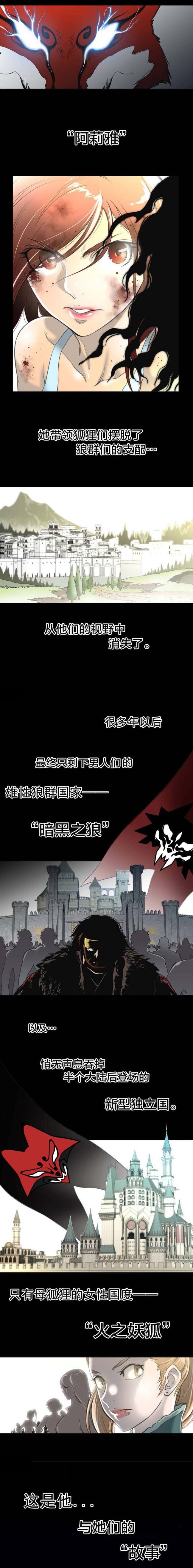 長篇色漫母狐狸阿荊雅，第一章，第 3 页