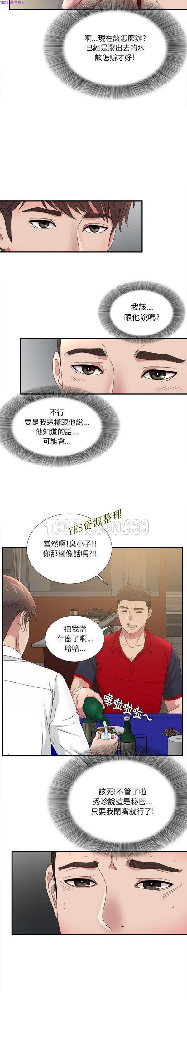 密友_把他让给我，第29话，第 11 页
