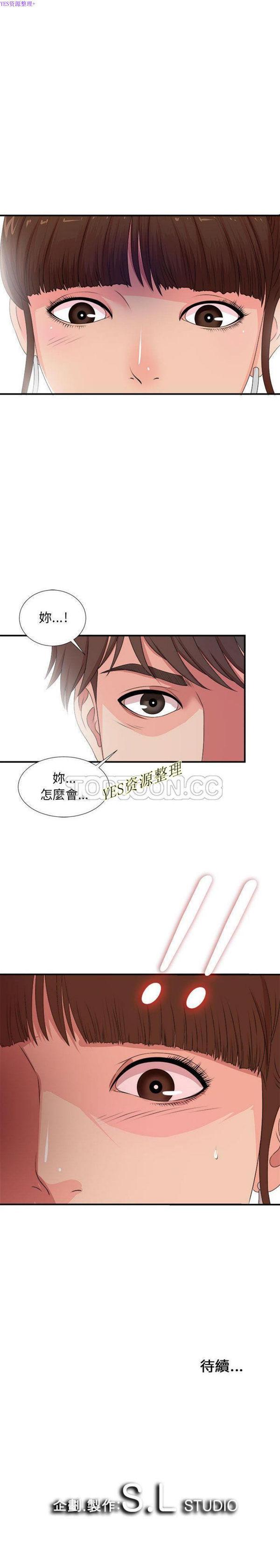 密友_把他让给我，第29话，第 21 页