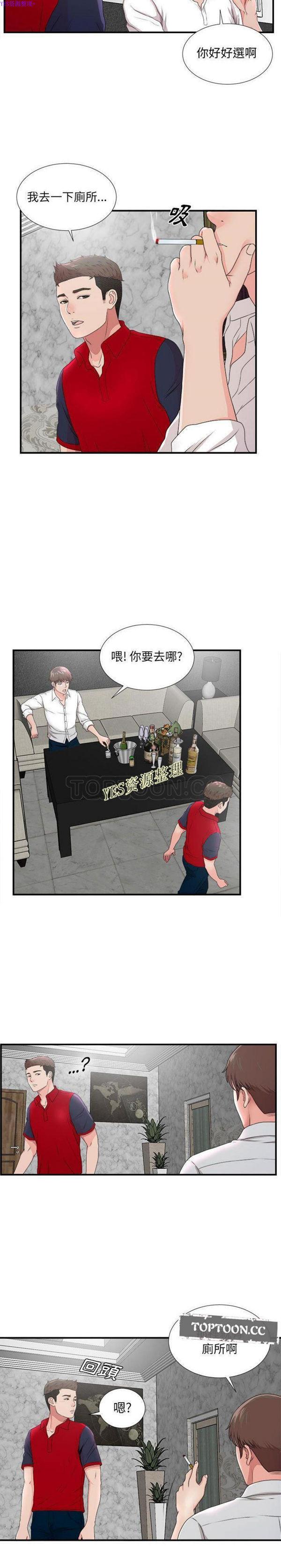 密友_把他让给我，第29话，第 17 页
