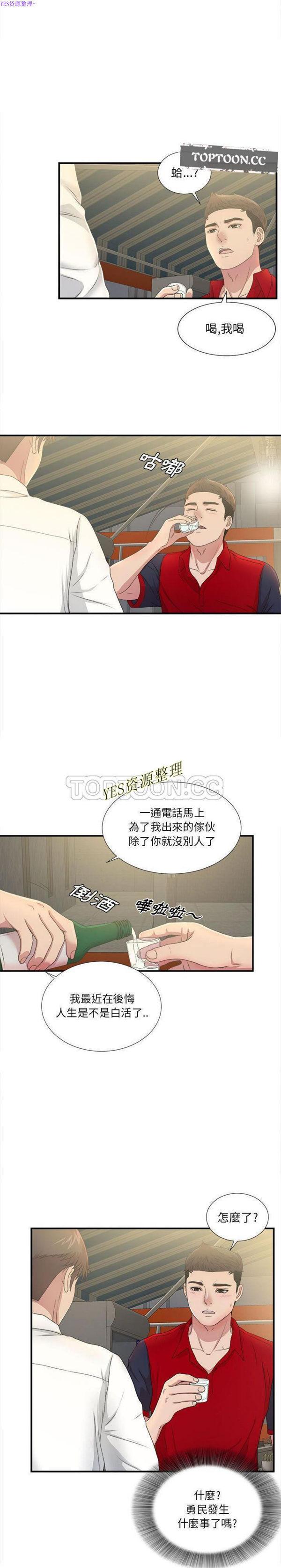 密友_把他让给我，第29话，第 8 页