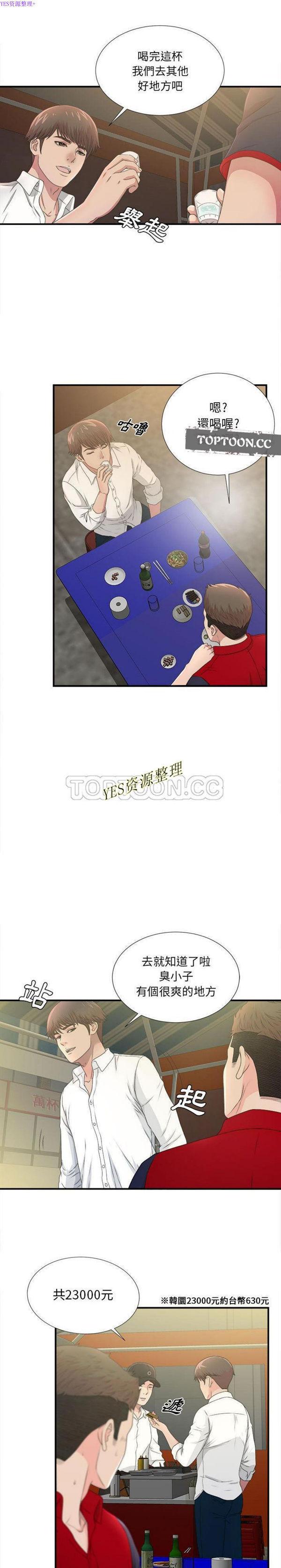 密友_把他让给我，第29话，第 12 页