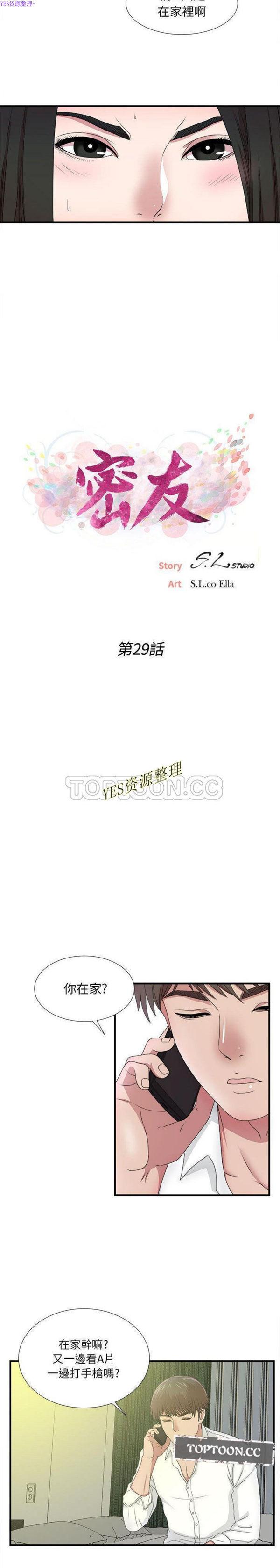 密友_把他让给我，第29话，第 3 页