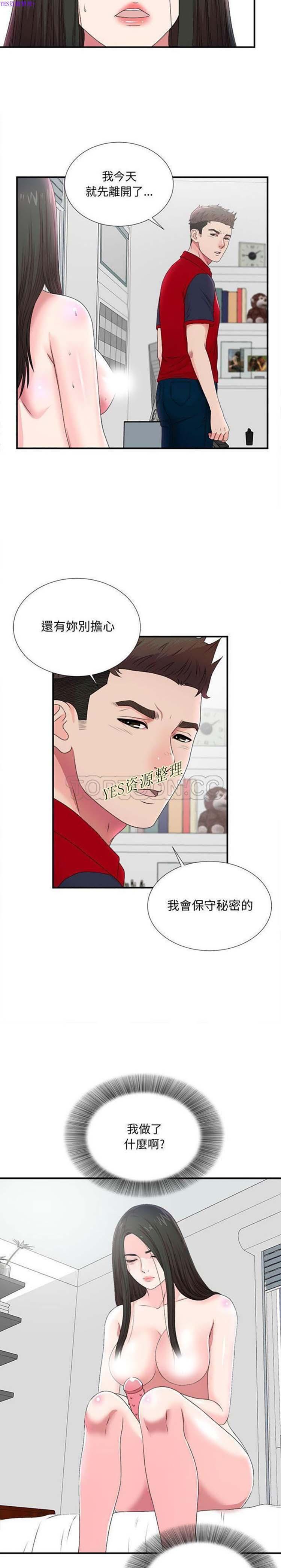密友_把他让给我，第29话，第 15 页