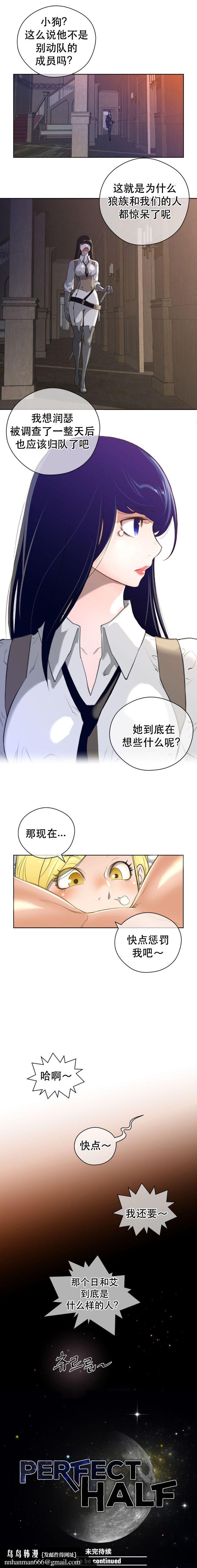 長篇色漫母狐狸阿荊雅，第二章，第 34 页