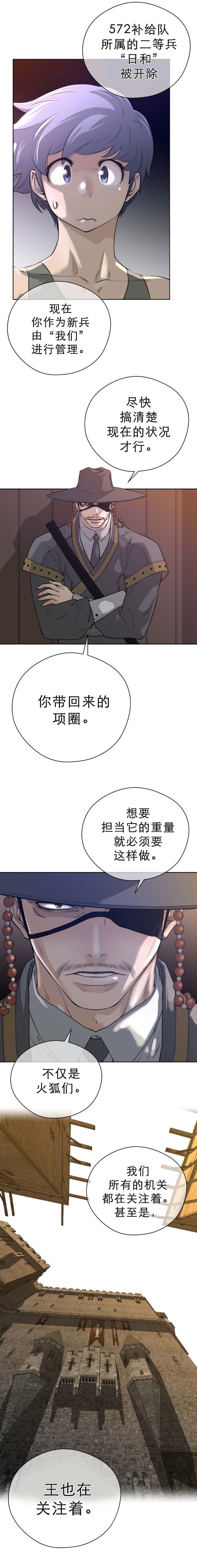 長篇色漫母狐狸阿荊雅，第二章，第 12 页