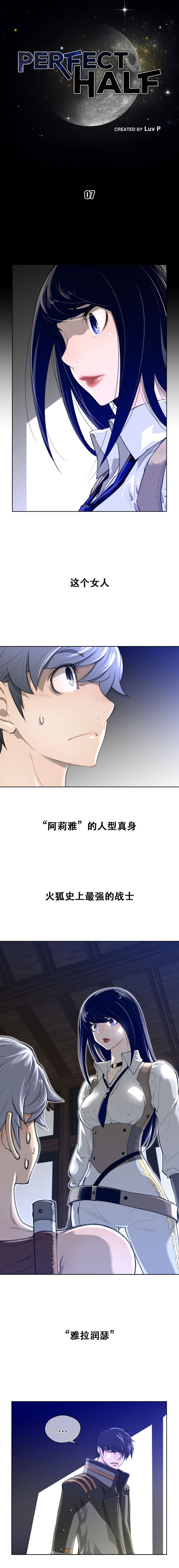 長篇色漫母狐狸阿荊雅，第二章，第 3 页