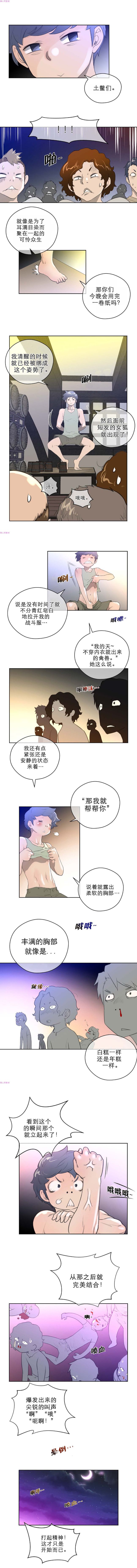 長篇色漫母狐狸阿荊雅，第二章，第 15 页