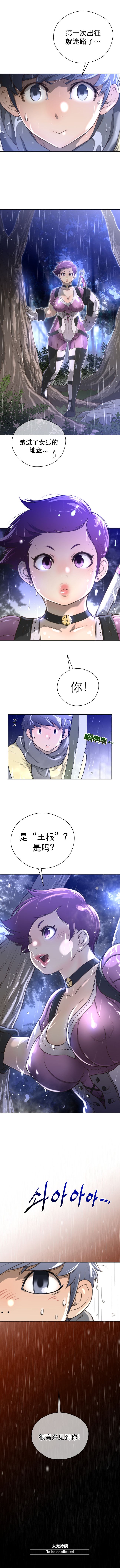 長篇色漫母狐狸阿荊雅，第三章，第 12 页