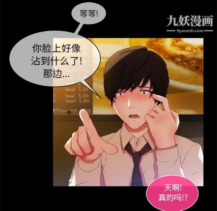 长腿姐姐，第2话，第 44 页