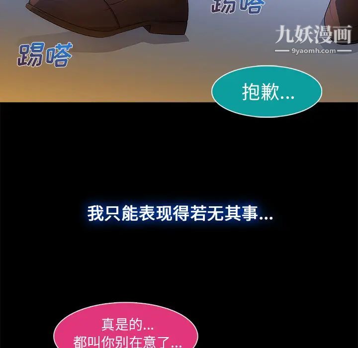 长腿姐姐，第2话，第 84 页