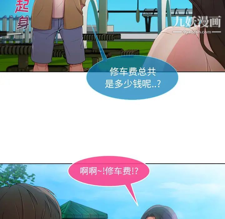 长腿姐姐，第3话，第 12 页