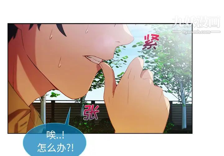 长腿姐姐，第3话，第 3 页