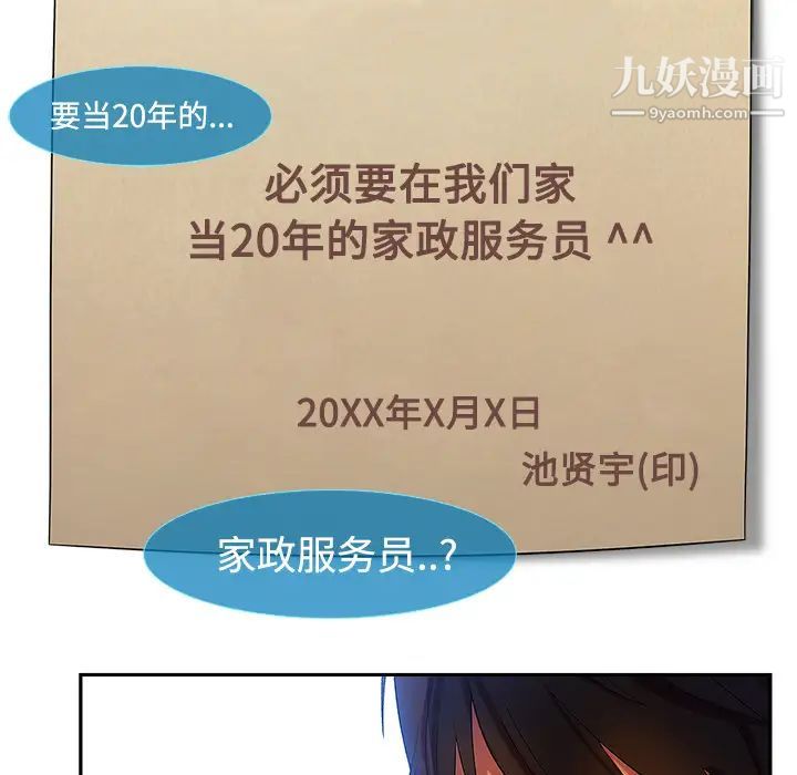 长腿姐姐，第4话，第 12 页