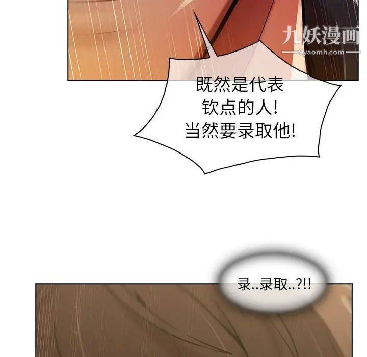 长腿姐姐，第5话，第 96 页