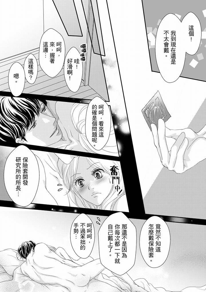 一旦保險套被上司咬住，兩人距離0.01mm，第62話，第 5 页