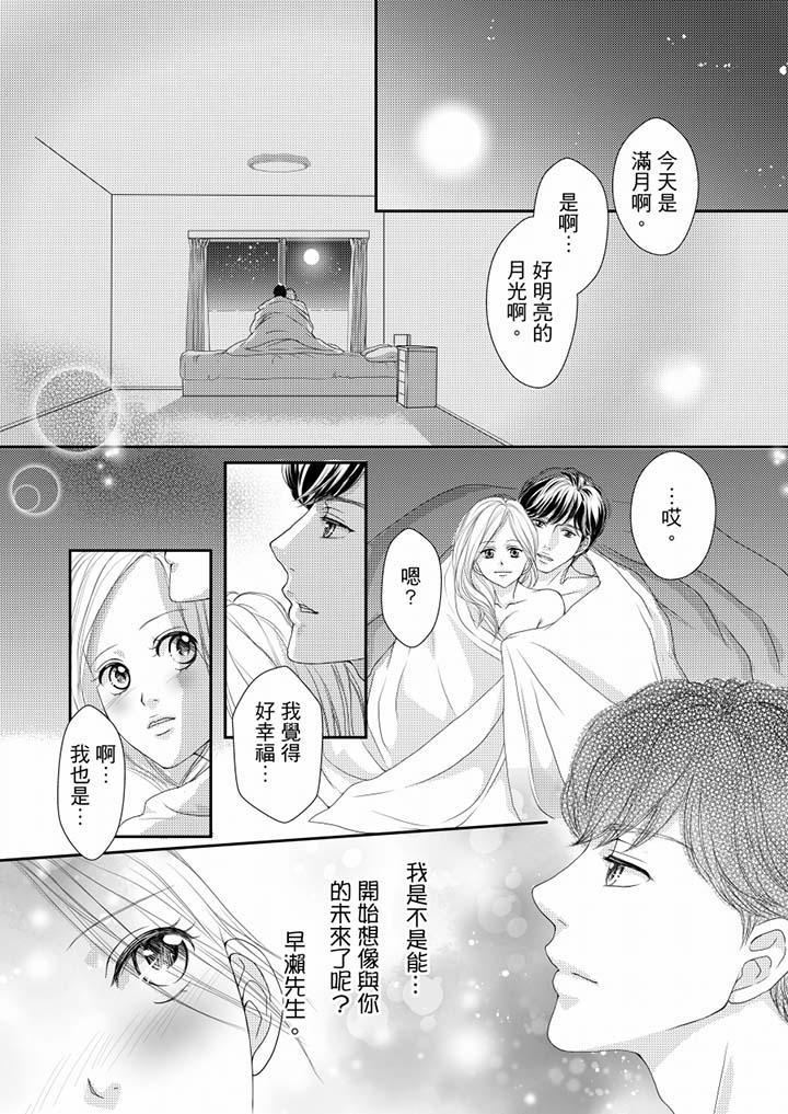 一旦保險套被上司咬住，兩人距離0.01mm，第62話，第 11 页