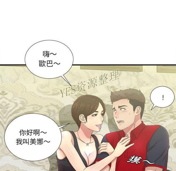 密友_把他让给我，第30话，第 34 页