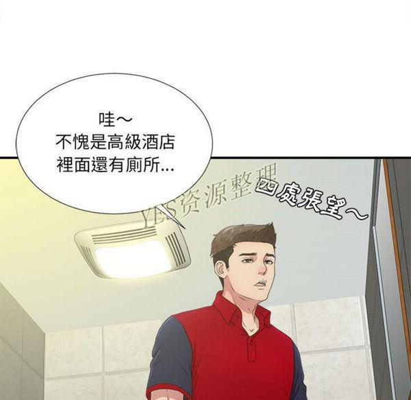 密友_把他让给我，第30话，第 5 页