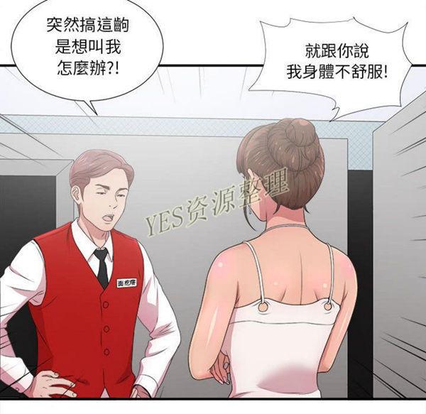密友_把他让给我，第30话，第 103 页