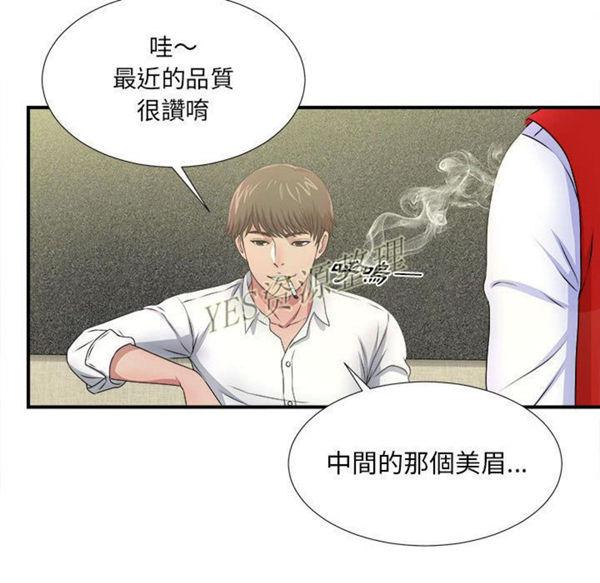 密友_把他让给我，第30话，第 49 页