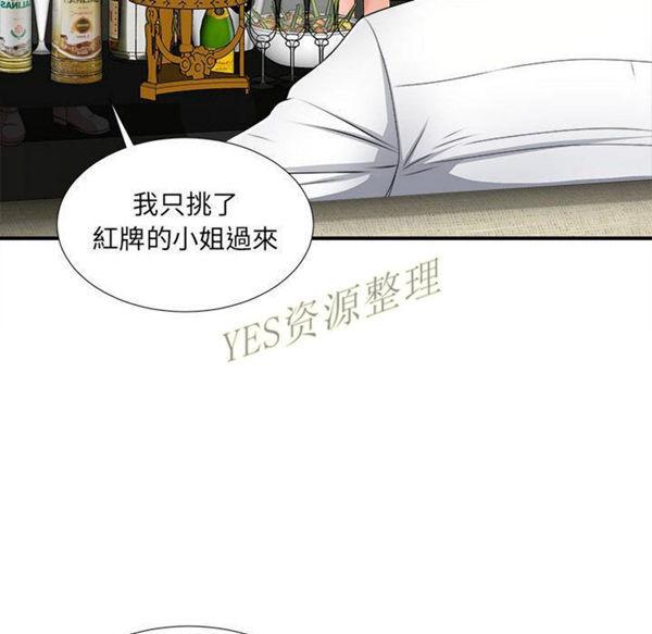 密友_把他让给我，第30话，第 48 页