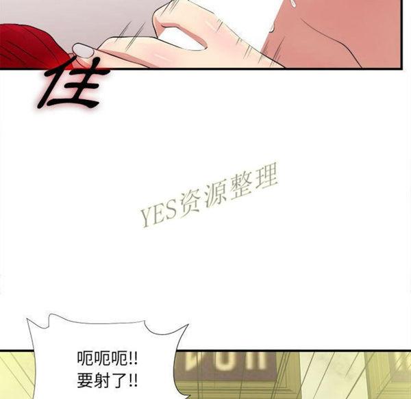 密友_把他让给我，第30话，第 95 页