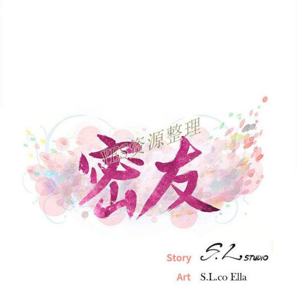 密友_把他让给我，第30话，第 17 页