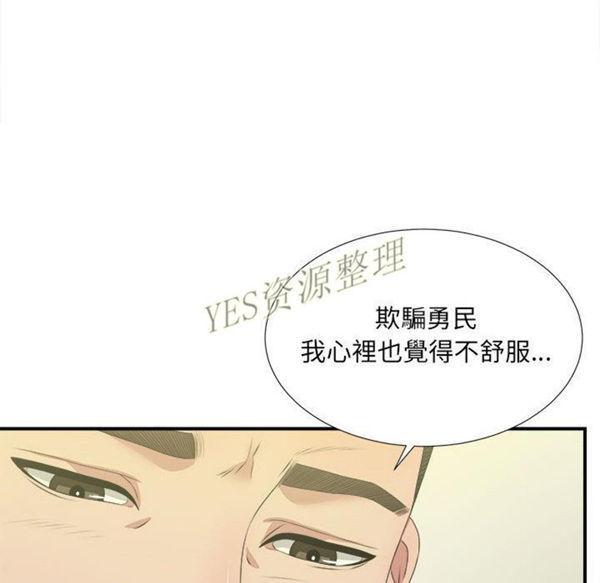 密友_把他让给我，第30话，第 8 页
