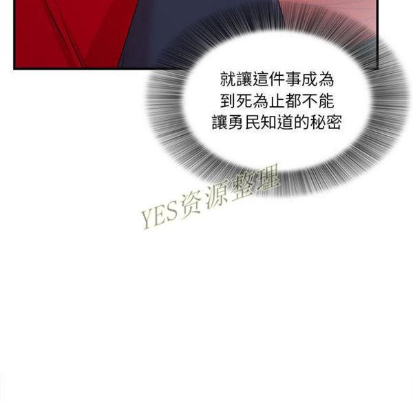 密友_把他让给我，第30话，第 12 页